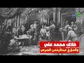الكتاب سبب خلاف محمد علي والمؤرخ عبدالرحمن الجبرتي