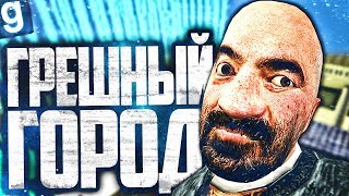 ИГРАЮ ЗА СВЯЩЕННИКА! ГОРОД ГРЕШНИКОВ! ► Garry's Mod [Гаррис Мод] - Dark RP [Дарк РП]