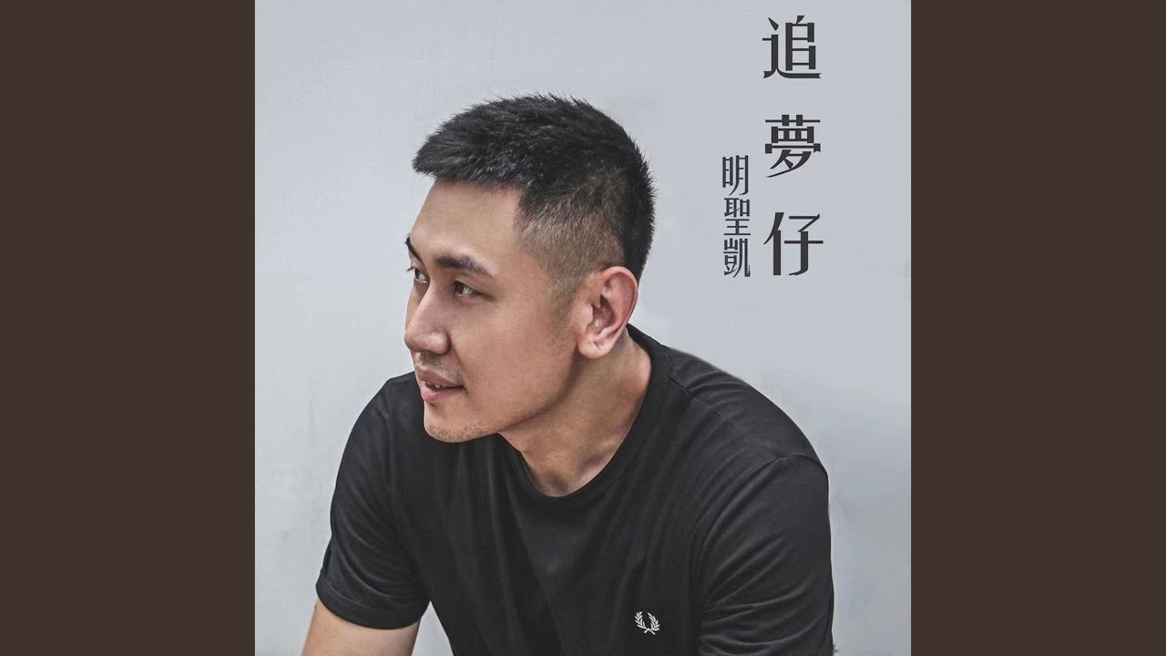 Tonton 追梦仔 di YouTube Tonton 追梦仔 di YouTube