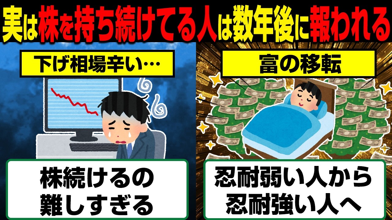 実は続けてるだけで勝ち組。株を持ち続けている人は超優秀だった