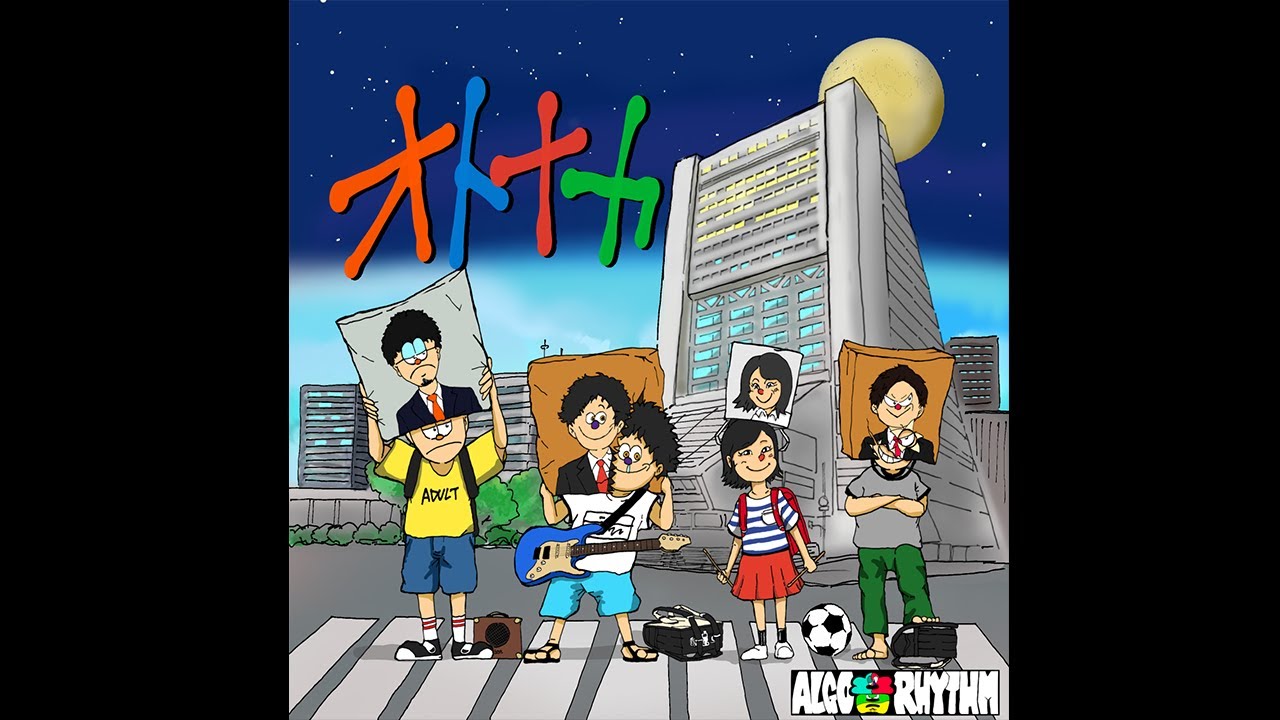 Algo音rhythm『オトナカ』MusicVideo