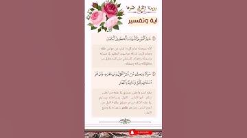 قرآن كريم -تدبر آية #قصة