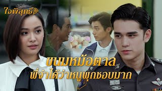 FIN | ความสามารถของคนเจ้าชู้สินะ | ใจพิสุทธิ์ EP.4 | 3Plus