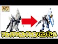 フェイクνガンダムをνガンダムをへ