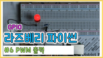 라즈베리 파이썬#6 PWM 출력