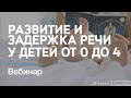 Задержка психоречевого развития