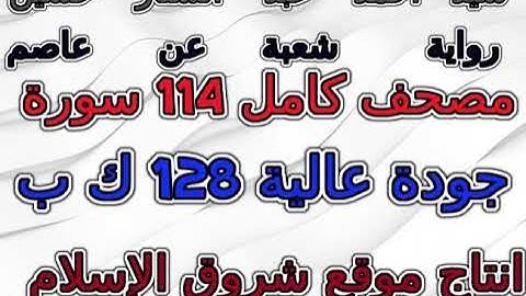 مصحف سيد عبد الستار حسين رواية شعبة   سورة 035  فاطر  Fatir