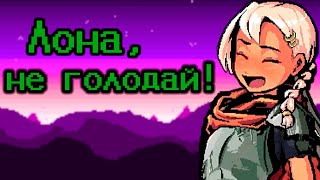 картинка: Аутично про LonaRPG. ч.3