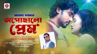 অগছল পরম Oguchalo Prem Bangla Song Singer - Mishu Music -Ayon Sourav Farsi