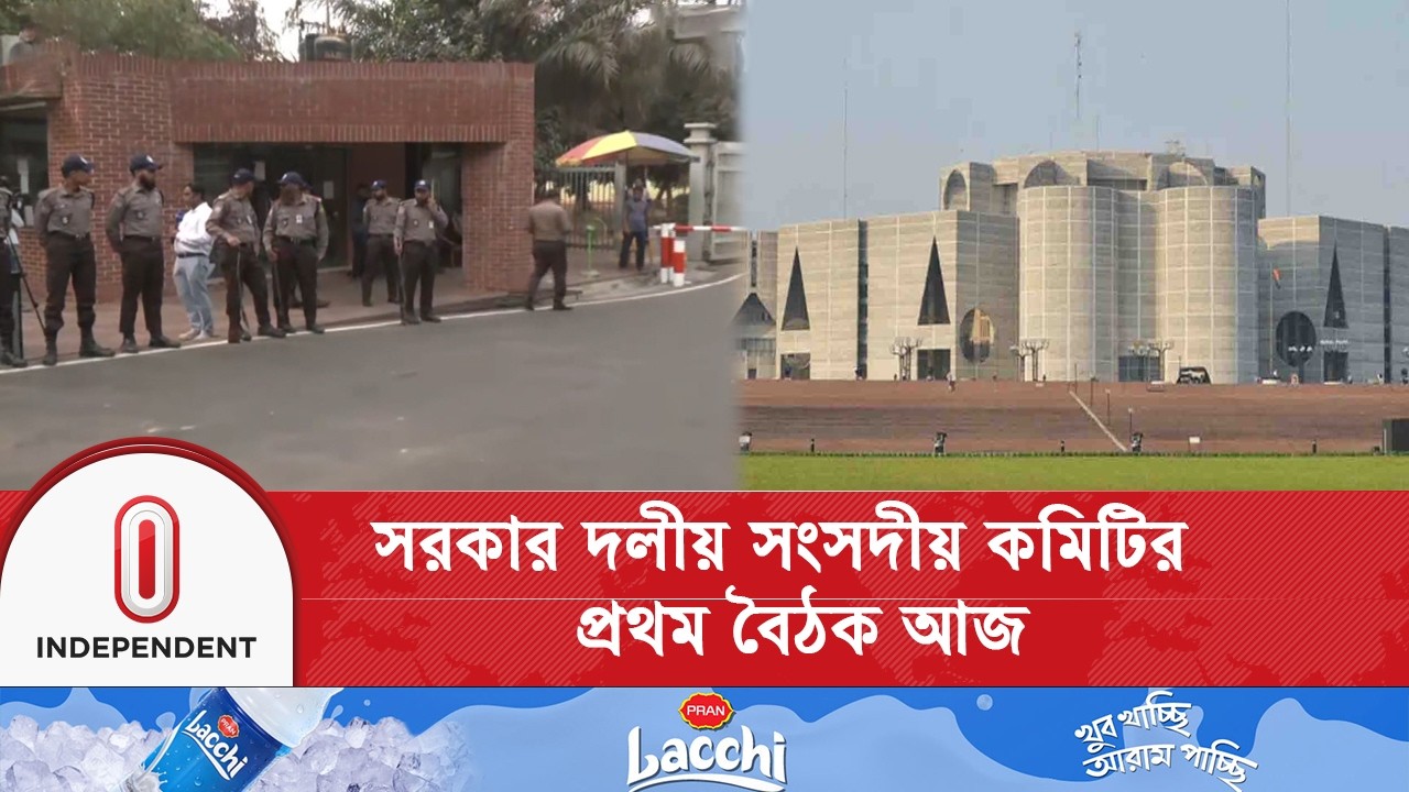 প্রধানমন্ত্রী তারেক রহমানের সভাপতিত্বে সংসদ ভবনের সভাকক্ষে হবে সংসদীয় কমিটির সভা | Independent TV