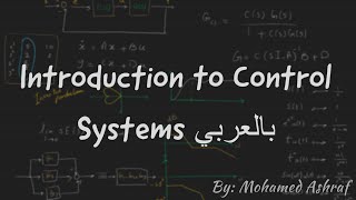 Lecture 1 | Modelling of Dynamical Systems | Inverted Pendulum on a Cart | in Arabic | بالعربي