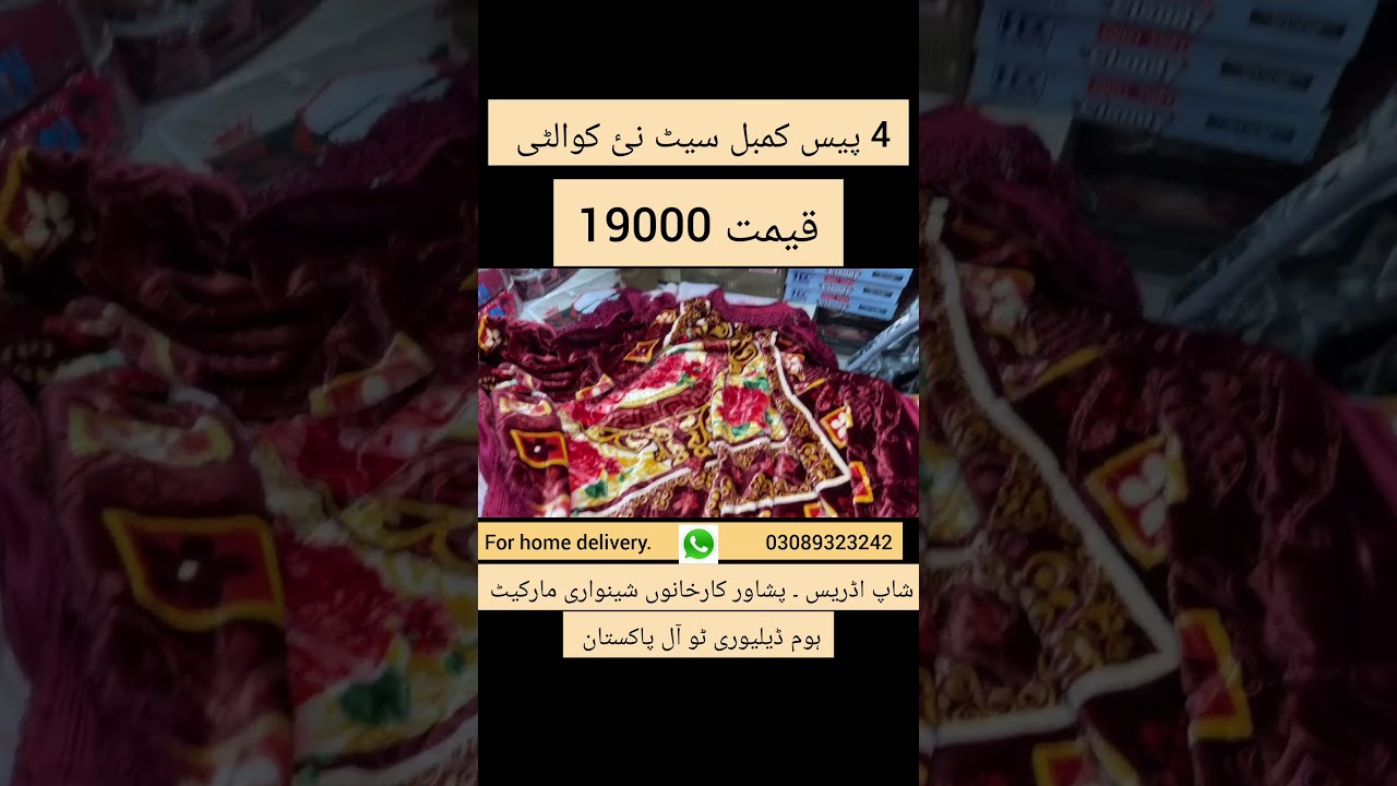 4 piece Kambal set at Rs at Rs 19000,  double kambal package, 