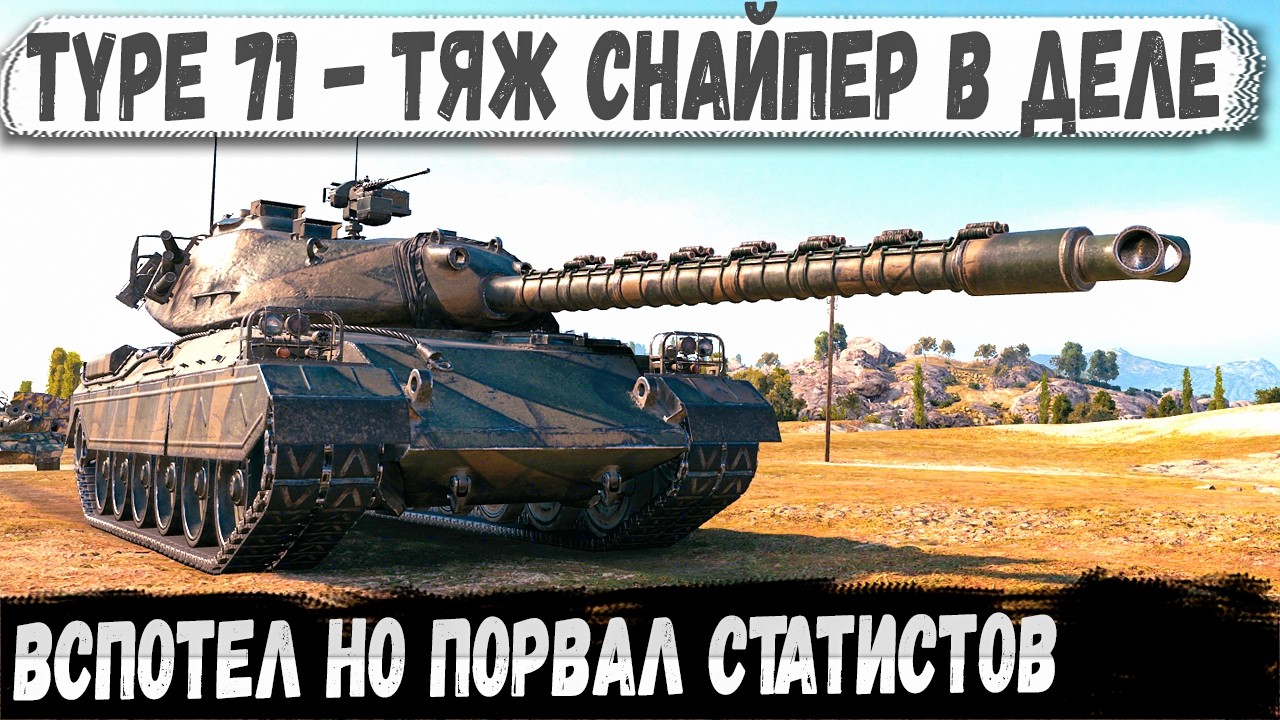 Type 71 ● Потный геймер довёл дело до конца!