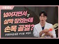 넘어지면서 살짝 짚었는데 손목 골절? | 으뜸병원 정형외과 최정훈 원장님⭐