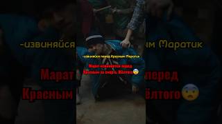 Красный мстит Марату за смерть брата Жёлтого во 2 сезоне Слово пацана/шоу плюшки#словопацана #плюшки