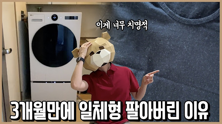 세탁건조기 일체형 도저히 못 참고 바꾼 치명적인 이유ㅣ내돈내산