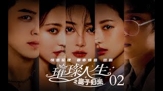 《璀璨人生之妻子归来》EP02 首富千金扶正老公後,沒想到他竟做出這種事,看妻子如何反击❕都市情感伦理短剧！#短剧 #drama #情感 #情感短剧