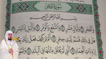 سعد الغامدي - سورة الفجر (89) بجودة عالية - Saad Al Ghamdi - Surah Al-Fajr [89]