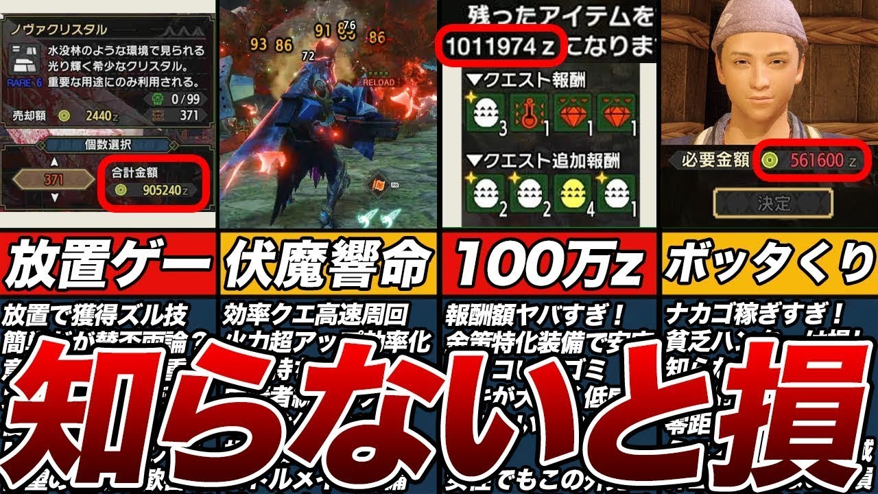 【サンブレイク】知らないと損する効率的金稼ぎ