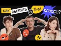 КАК ВЫЖИТЬ В 11-М КЛАССЕ? | Советы от выпускников | Вебиум