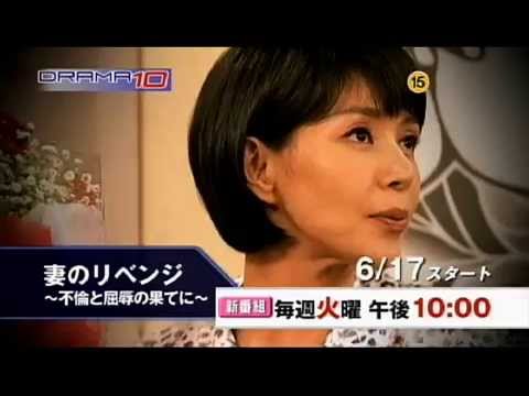 妻のリベンジ～不倫と屈辱の果てに～ DATVで6/17スタート♪