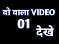 Ghapa Ghap Video Dekhlo | वो वाली वीडियो | How To Download XXX Video