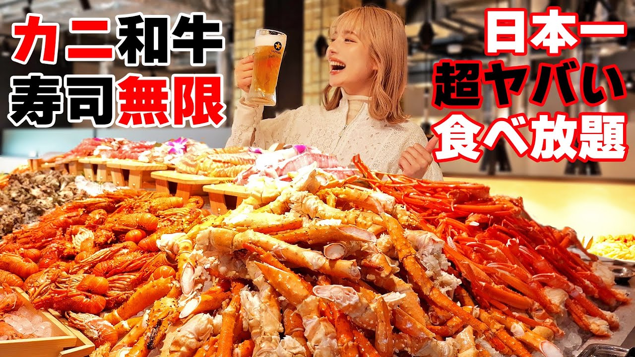 【大食い】ガチで日本一豪華な食べ放題＆酒飲み放題！カニ焼肉寿司中華海鮮爆食！【ますぶちさちよ】