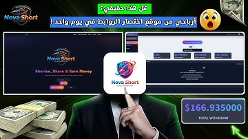 أرباح $500 يوميًا | أفضل موقع اختصار روابط 2026 🤑 Nova Short سـر لم يخبرك به أحد!