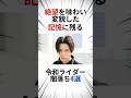 絶望を味わい変貌した、記憶に残る令和ライダー闇堕ち4選 #仮面ライダー #特撮 #まとめ