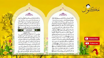 سورة النساء حفظ بالتكرار بصوت الشيخ ماهر المعيقلي من الآية 171 إلى الآية 172