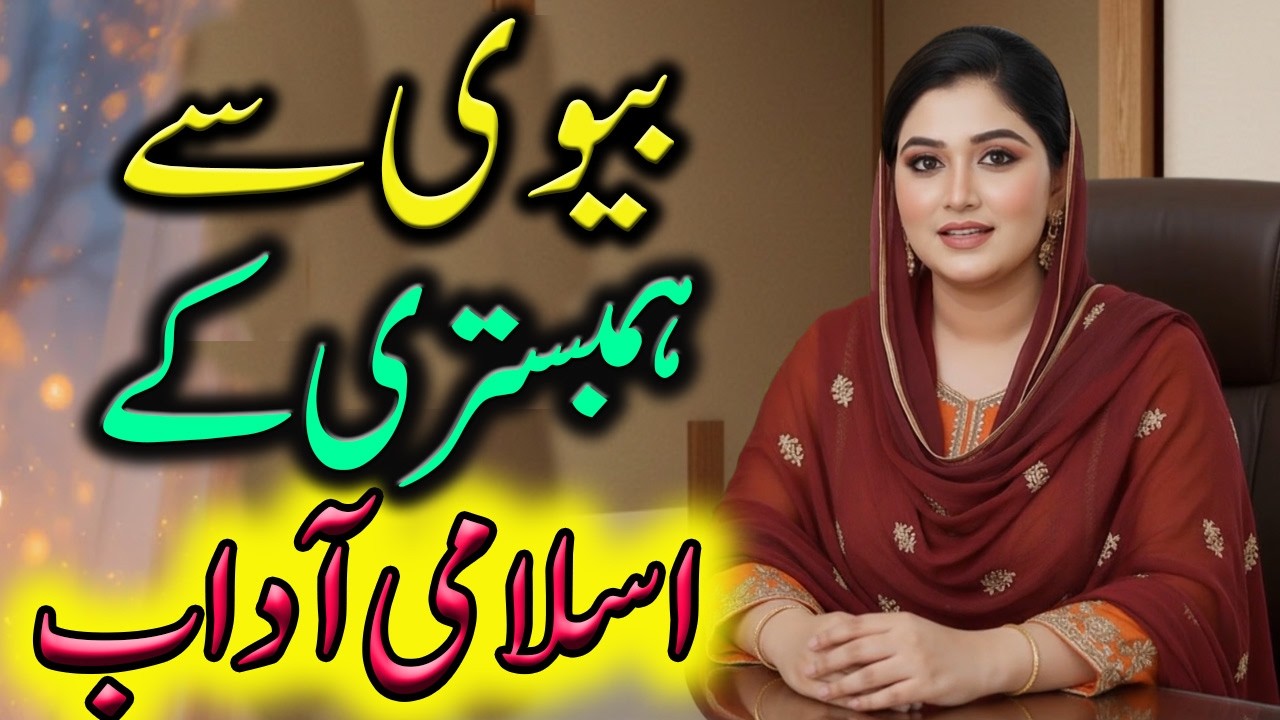 7 Powerful Ways to Increase Love Between Husband and Wife میاں بیوی کے درمیان محبت