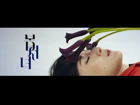 【韓繁中字/單曲】 鮮于貞娥 - 春姑娘 | 선우정아 | 봄처녀 (SPRINGIRLS)