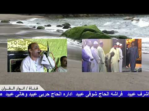 الشيخ على مرسى بدوى من واجب عزاء عائلات عبيد ب معنيا