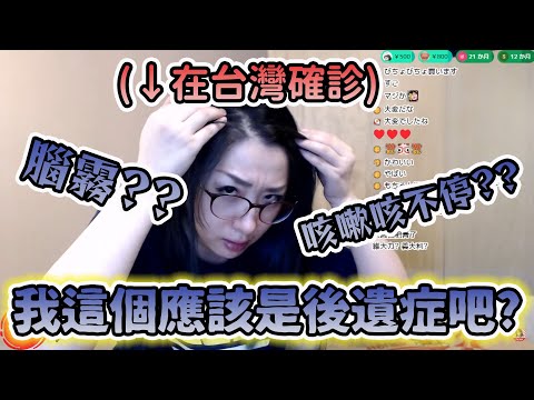 【後遺症(?)】在台灣確診的總長出現了令人意想不到的後遺症!?w【Vtuber精華/切り抜き/kson/kson精華】