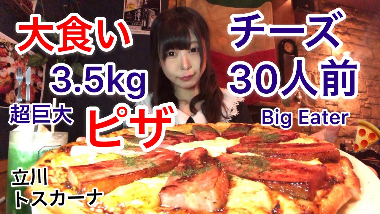 【大食い】チーズ30人前！超巨大3.5kgピザを1人で食べる【三年食太郎】