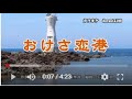 『おけさ恋港』三代沙也可 歌いました😅 2021年11月10日発売