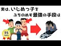 【有益】いじめっ子をドン底に突き落とす方法は、これです。