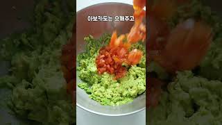 #과카몰리 #아보카도 이렇게 드세요