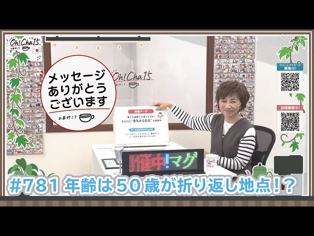 Oh！Cha 15（お茶行こう） 2月11日(水曜日)【ショップチャンネル