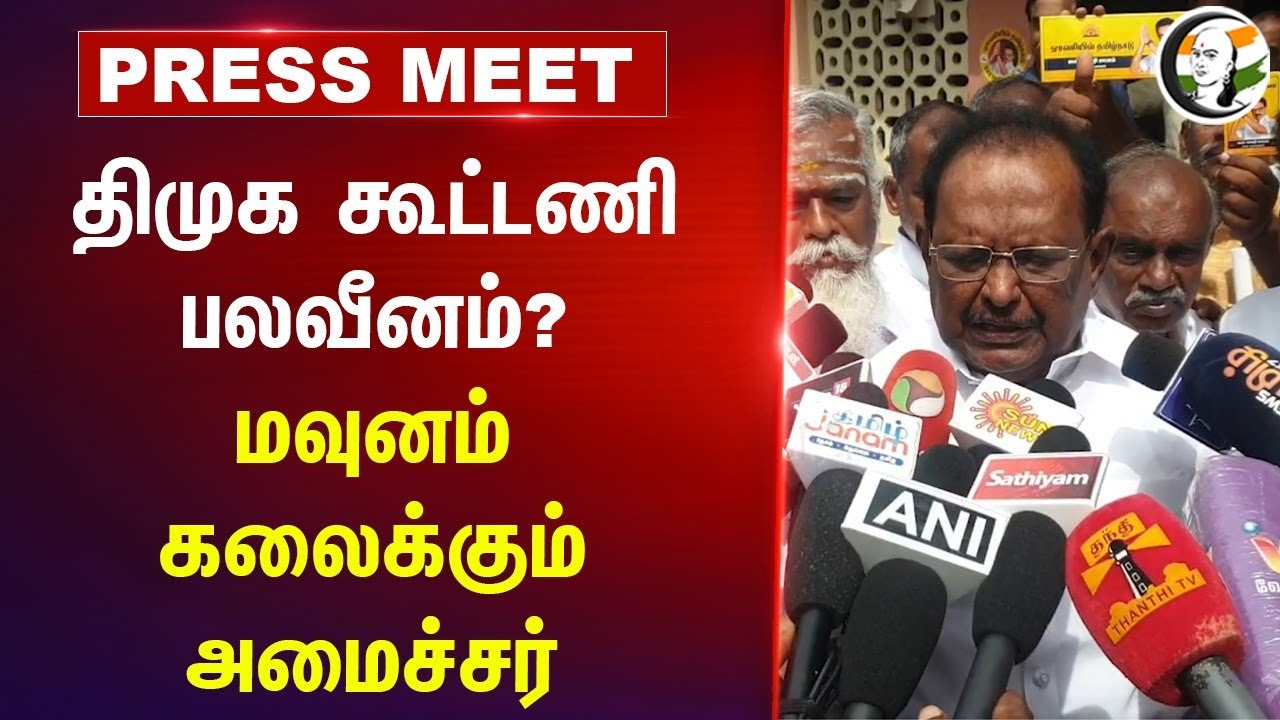 DMK Alliance பலவீனம்? | Minister Ragupathy Pressmeet | MK Stalin | 2026 Election | Lockup Death