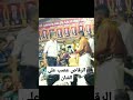 عصبية الرقاص على الفنان ماشي عجبه