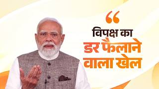 They Want Division, Not Development... Pm Modi Exposes Oppositions Fake Narratives