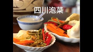 泡菜的做法，配方比例都告诉你，清脆爽口，不长白膜 ， the best way to make sichuan picked chilli