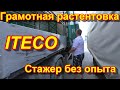 Стажировка на фуре. Растентовка. Итеко стажировка. Дальнобой в ИТЕКО.