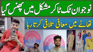 The young Tik Toker got into trouble | Raees Jaffer | Tiktoker | Social media | Police station screenshot 4