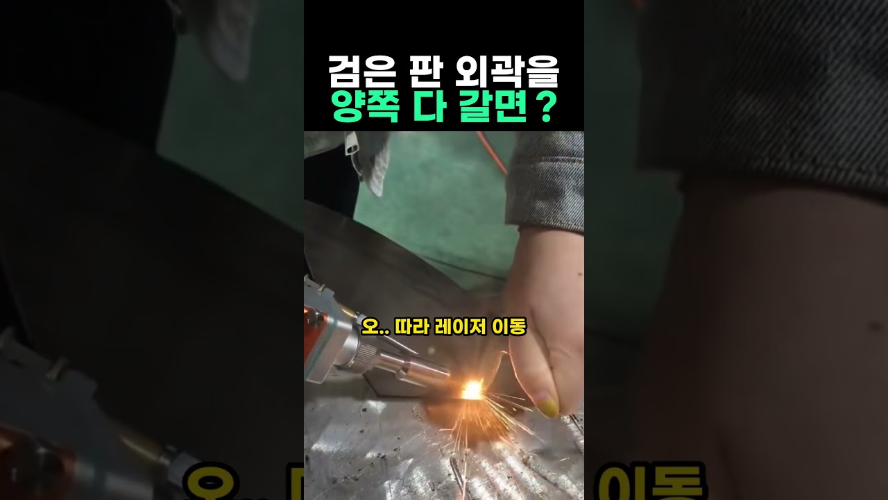 검은 판 외곽을 양쪽 다 갈면?