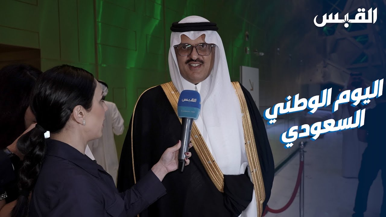 السفارة السعودية بالكويت احتفلت باليوم الوطني