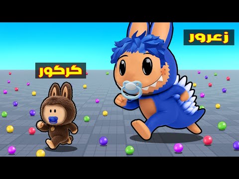 فلم روبلوكس زعرور لابوبو العملاق يريد اكل كركور لابوبو الصغير دودو مات