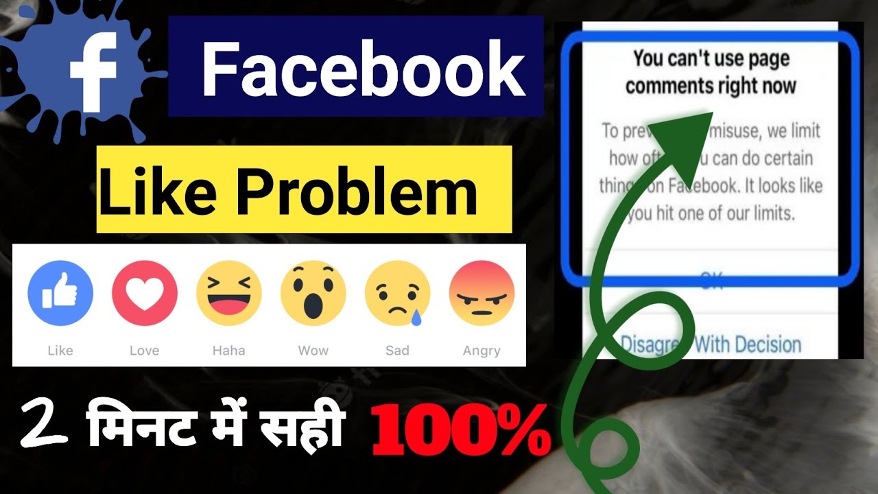 You can't use this feature right now | FB Like Block Problem Solved | Fb Like Unblock Kaise