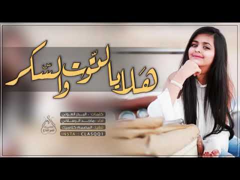 هلا بي التوت وسكر